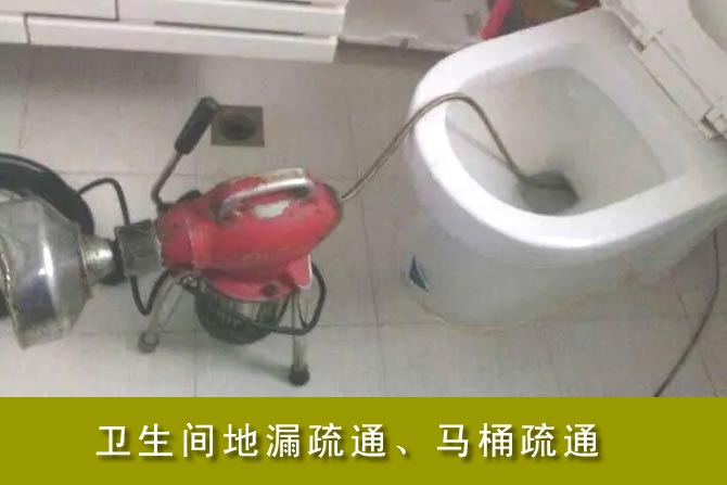 烏魯木齊疏通馬桶地漏